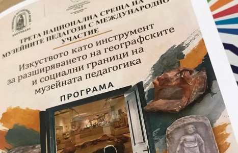 Участвахме в националната среща на музейните педагози