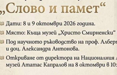 Слово и памет